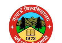 कुमाऊं विश्वविद्यालय ने बढ़ाई प्रथम सेमेस्टर मेंं रजिस्ट्रेशन की तारीख, जानें अब क्या किया है बदलाव